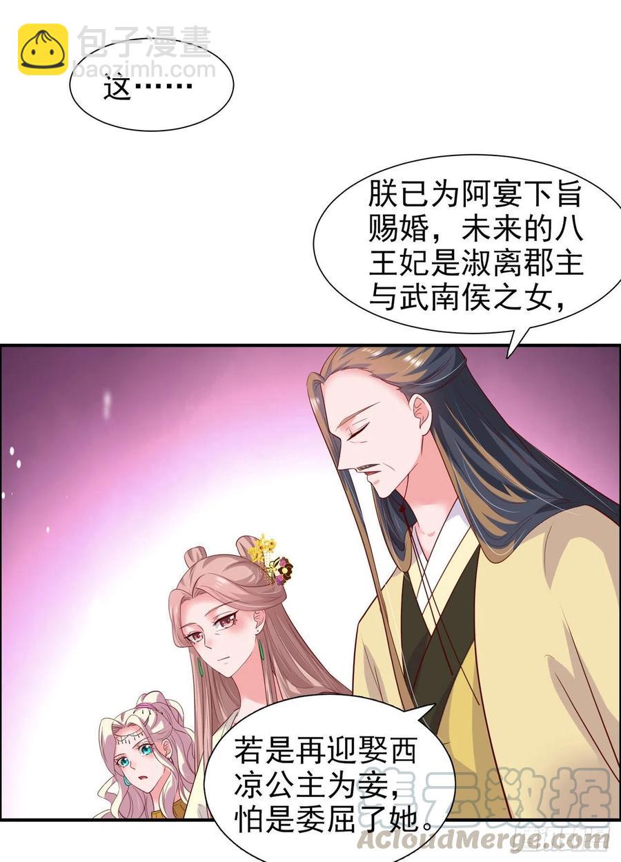 《凤御邪王》第89话 平妻 第19页