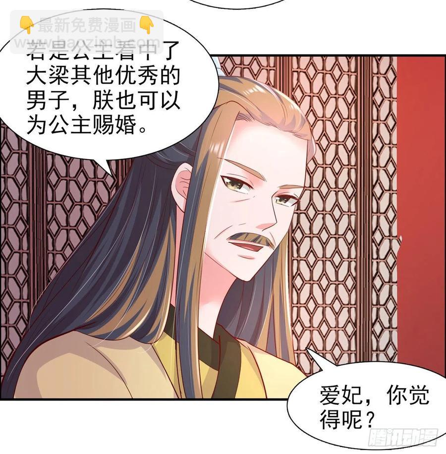 《凤御邪王》第89话 平妻 第20页