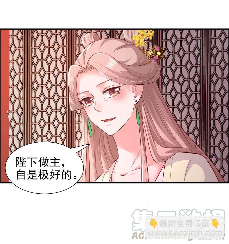 《凤御邪王》第89话 平妻 第21页