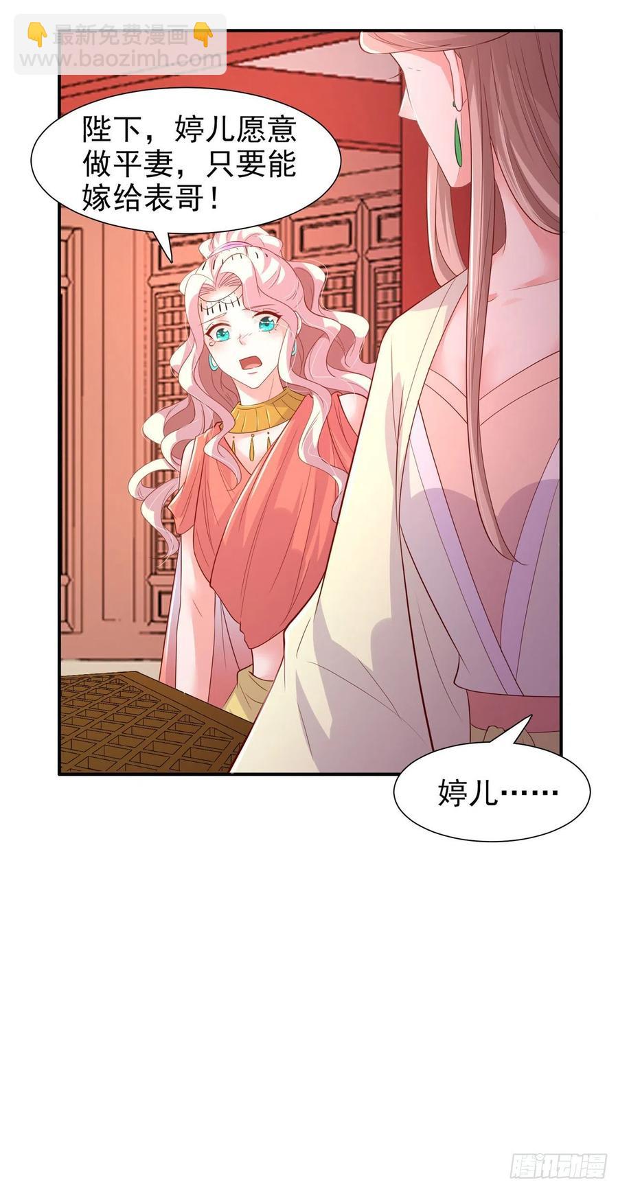 《凤御邪王》第89话 平妻 第22页