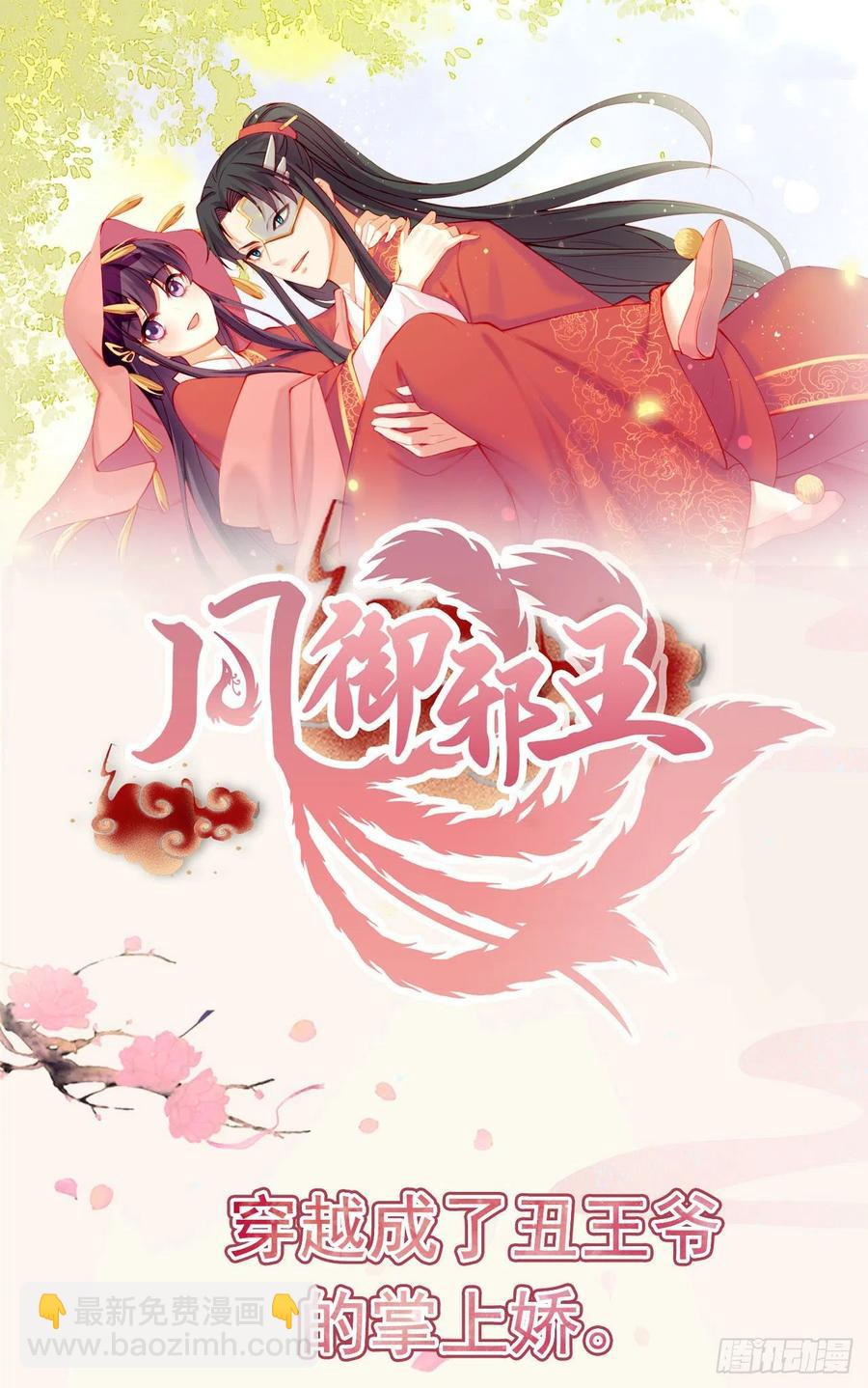 《凤御邪王》第89话 平妻 第24页