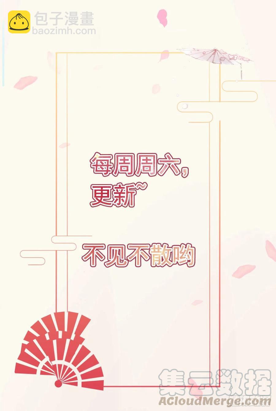 《凤御邪王》第89话 平妻 第25页
