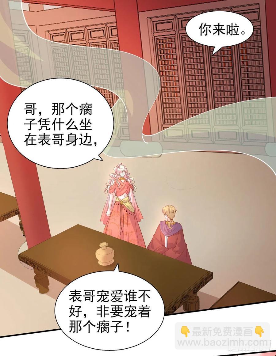 《凤御邪王》第89话 平妻 第2页