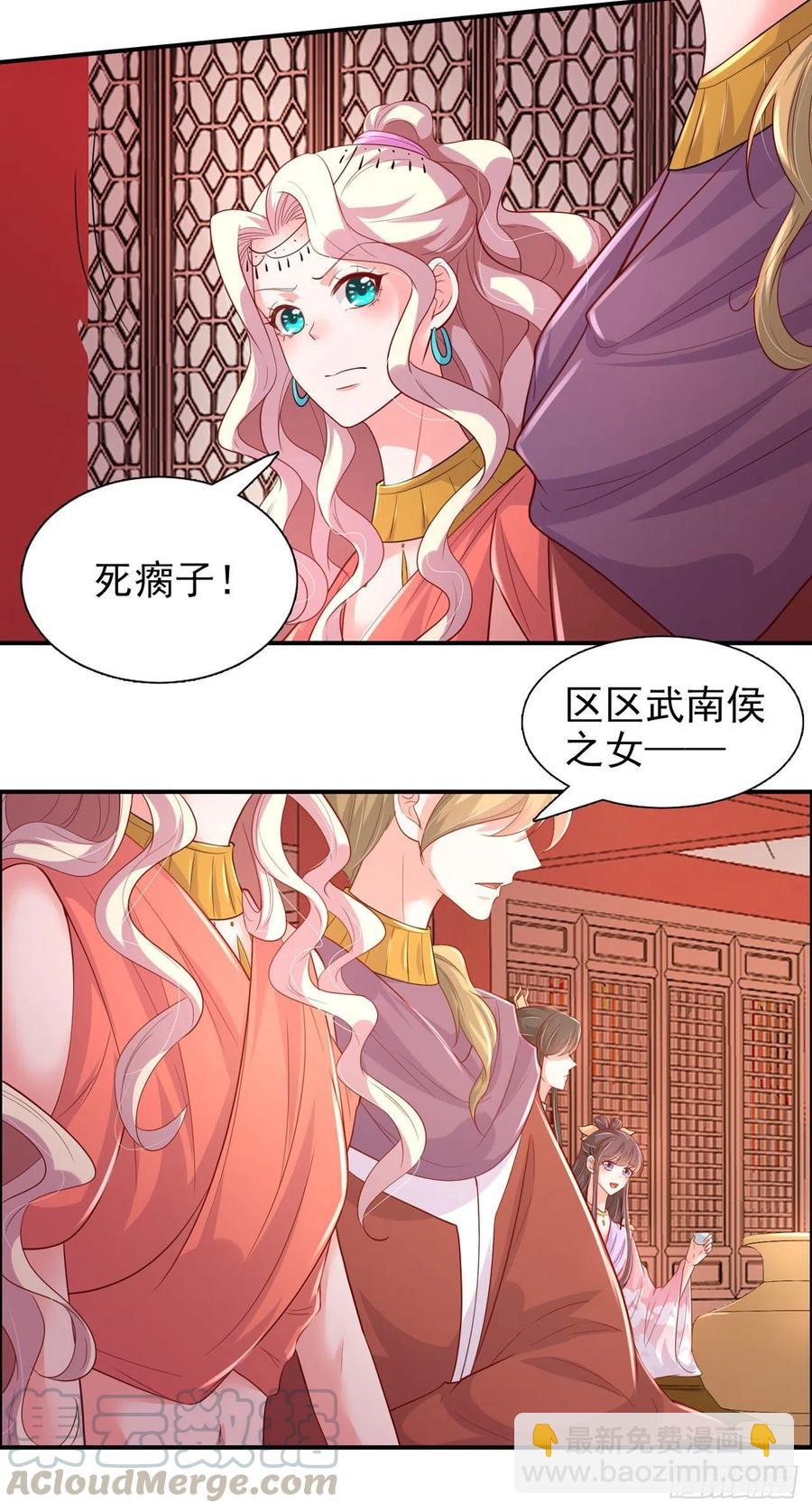 《凤御邪王》第89话 平妻 第3页