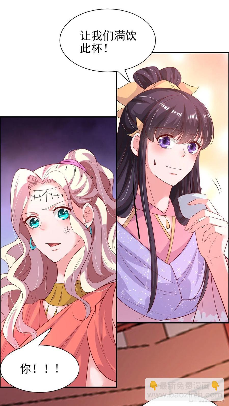 《凤御邪王》第89话 平妻 第4页