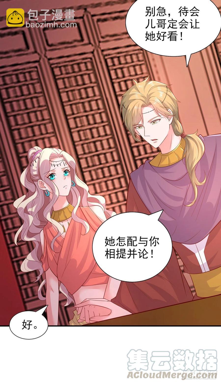 《凤御邪王》第89话 平妻 第5页