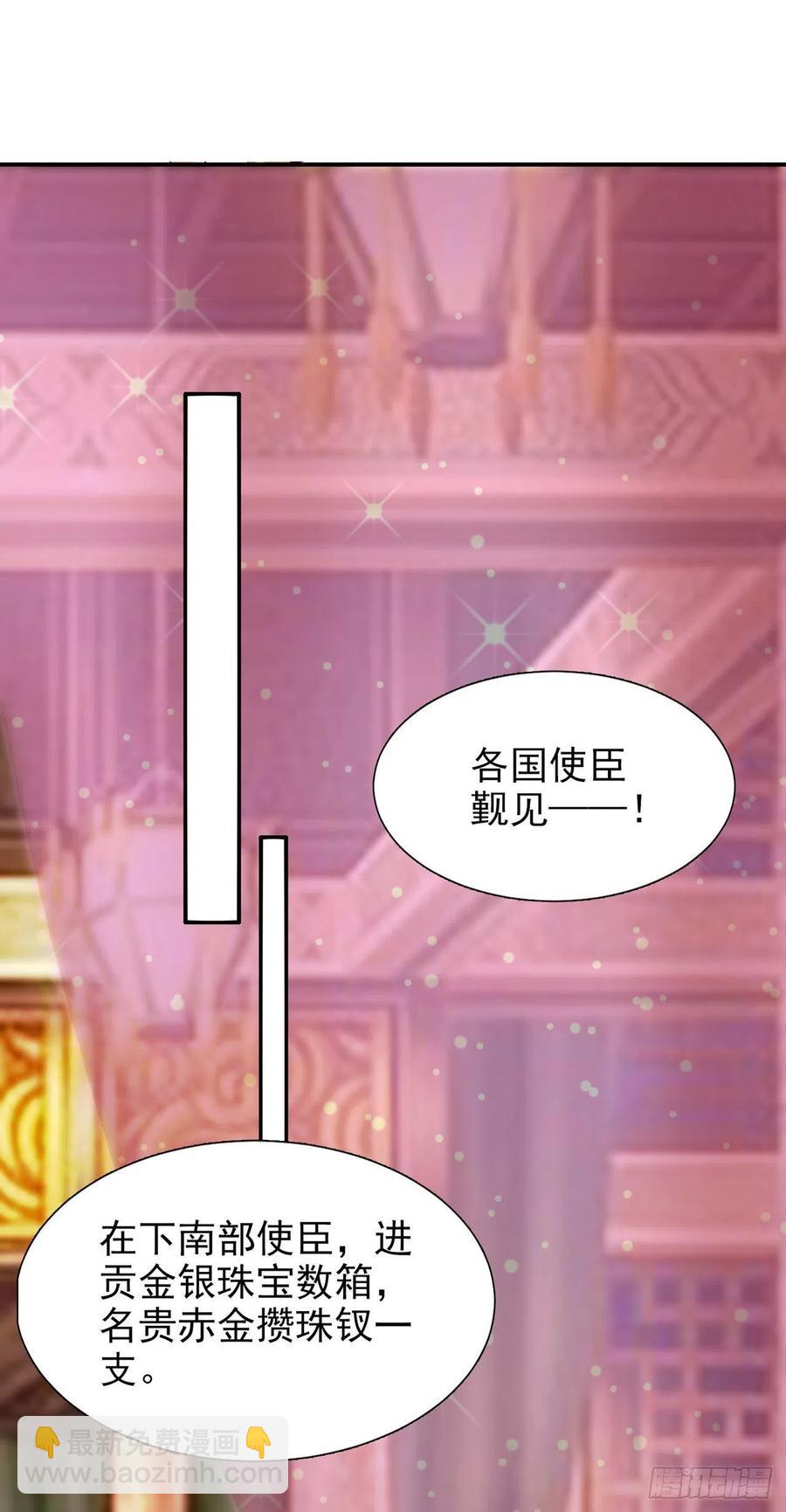 《凤御邪王》第89话 平妻 第6页