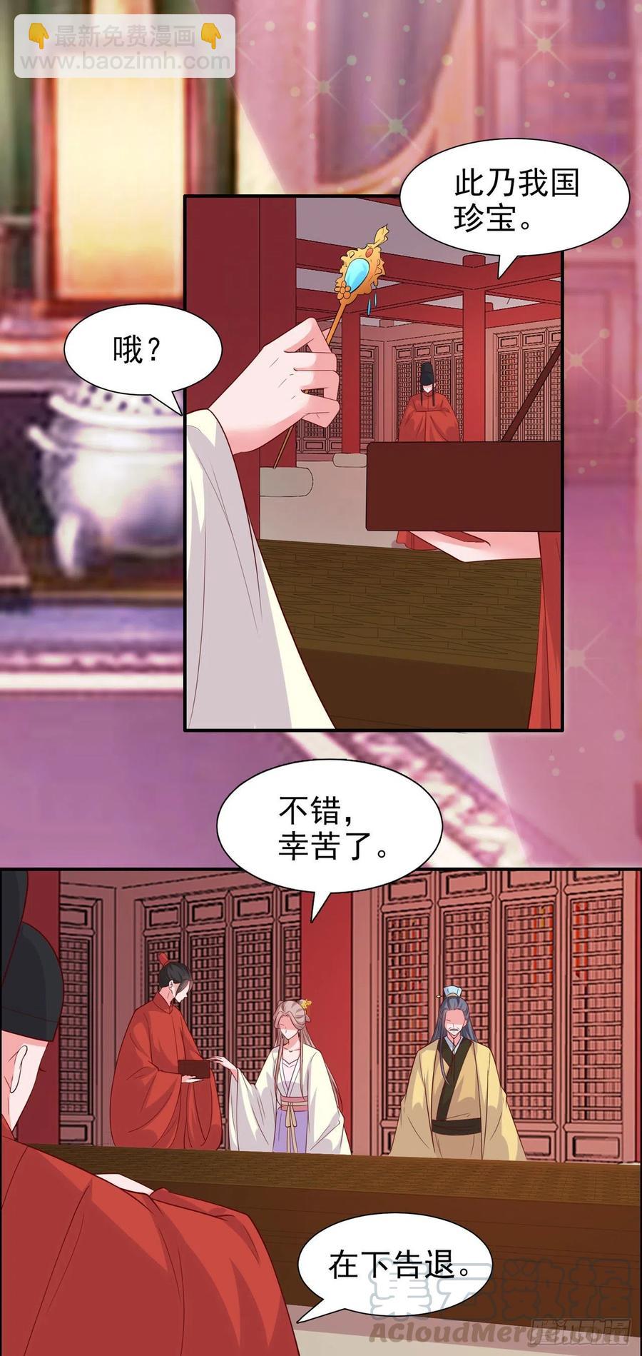 《凤御邪王》第89话 平妻 第7页
