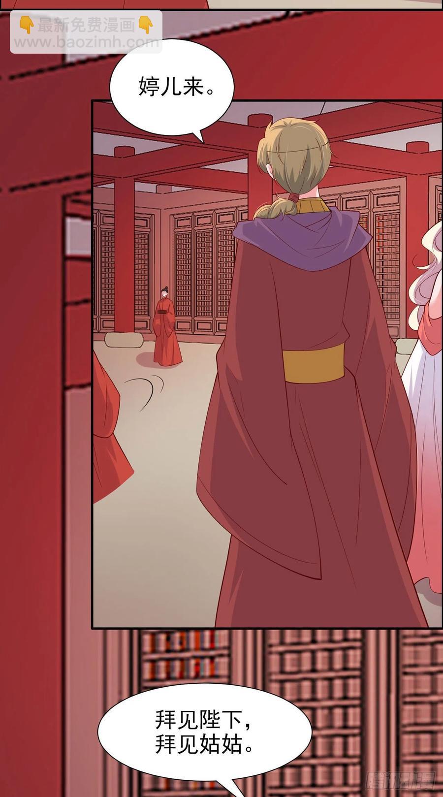 《凤御邪王》第89话 平妻 第8页