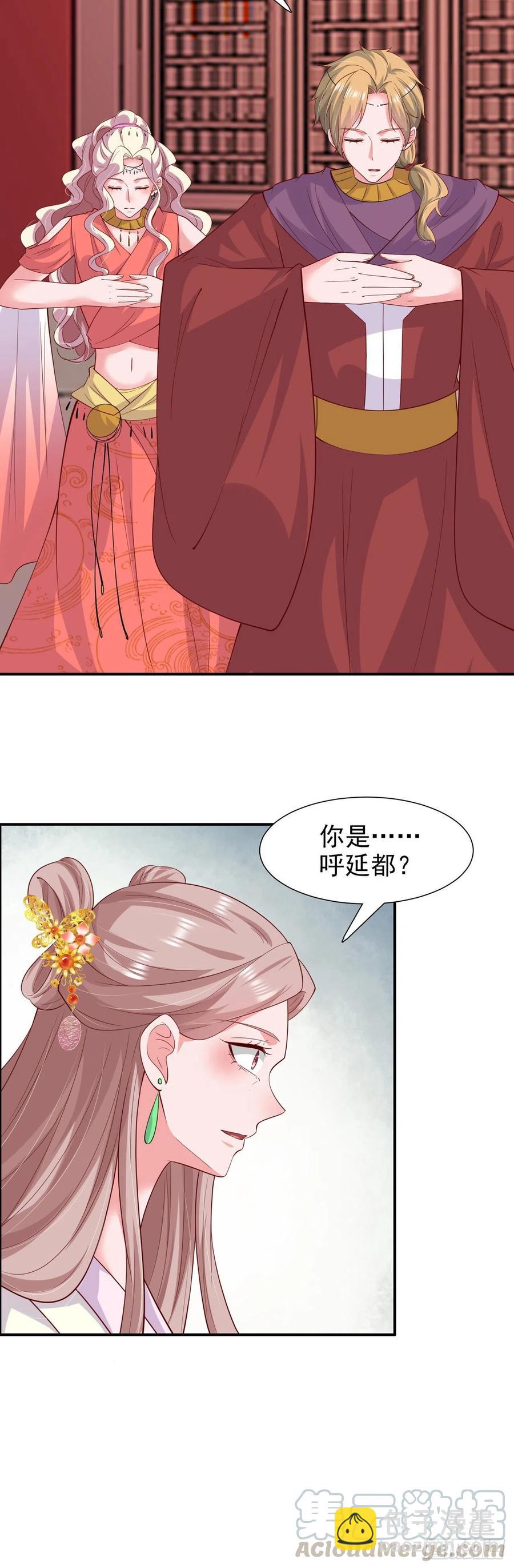 《凤御邪王》第89话 平妻 第9页