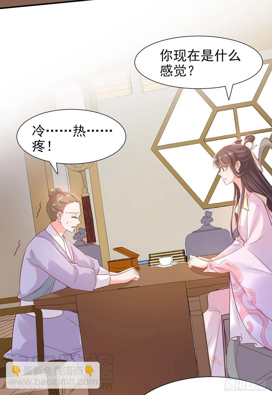 《凤御邪王》第86话 本王的女人累了！ 第11页