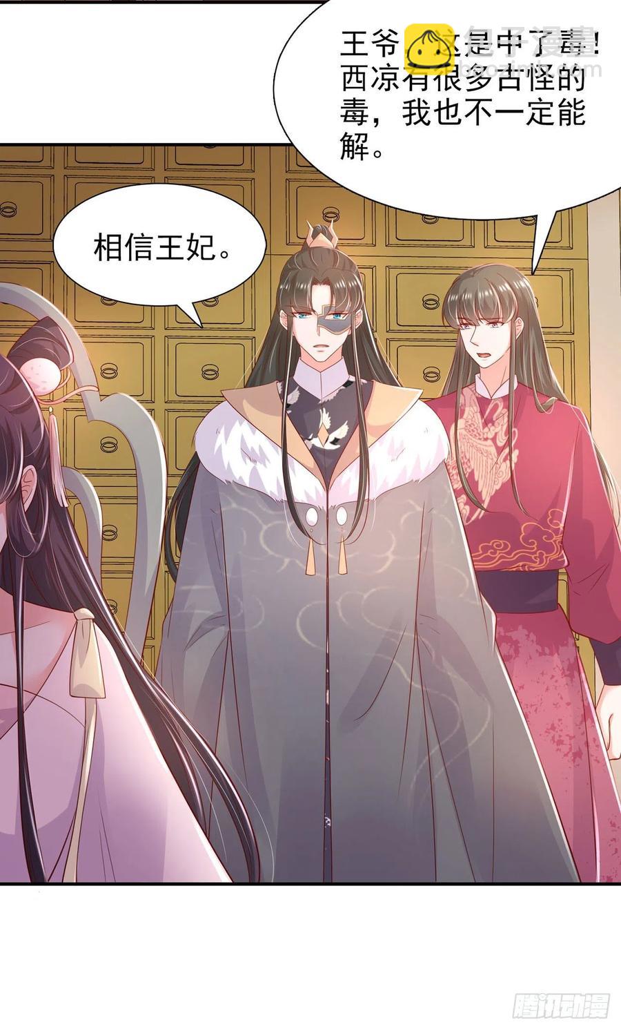 《凤御邪王》第86话 本王的女人累了！ 第12页