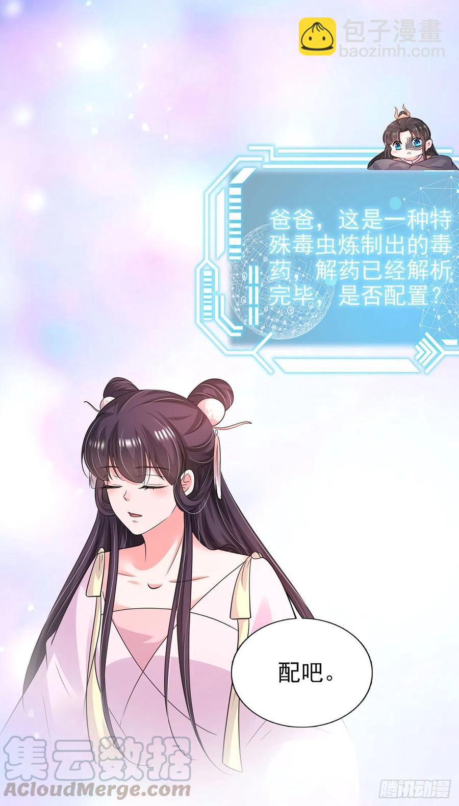 《凤御邪王》第86话 本王的女人累了！ 第13页
