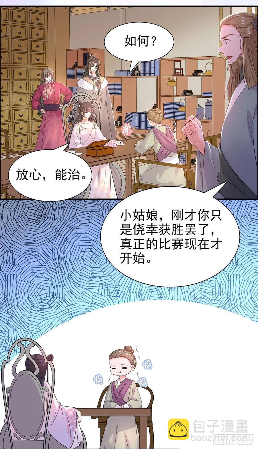 《凤御邪王》第86话 本王的女人累了！ 第14页