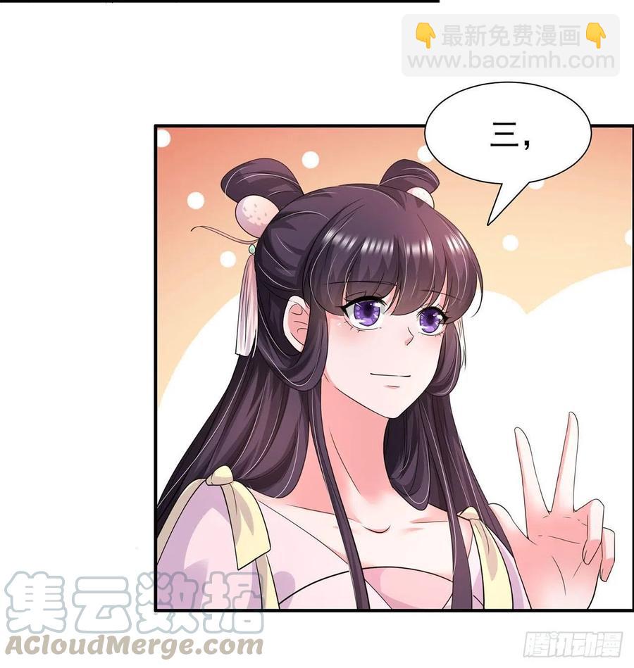 《凤御邪王》第86话 本王的女人累了！ 第15页