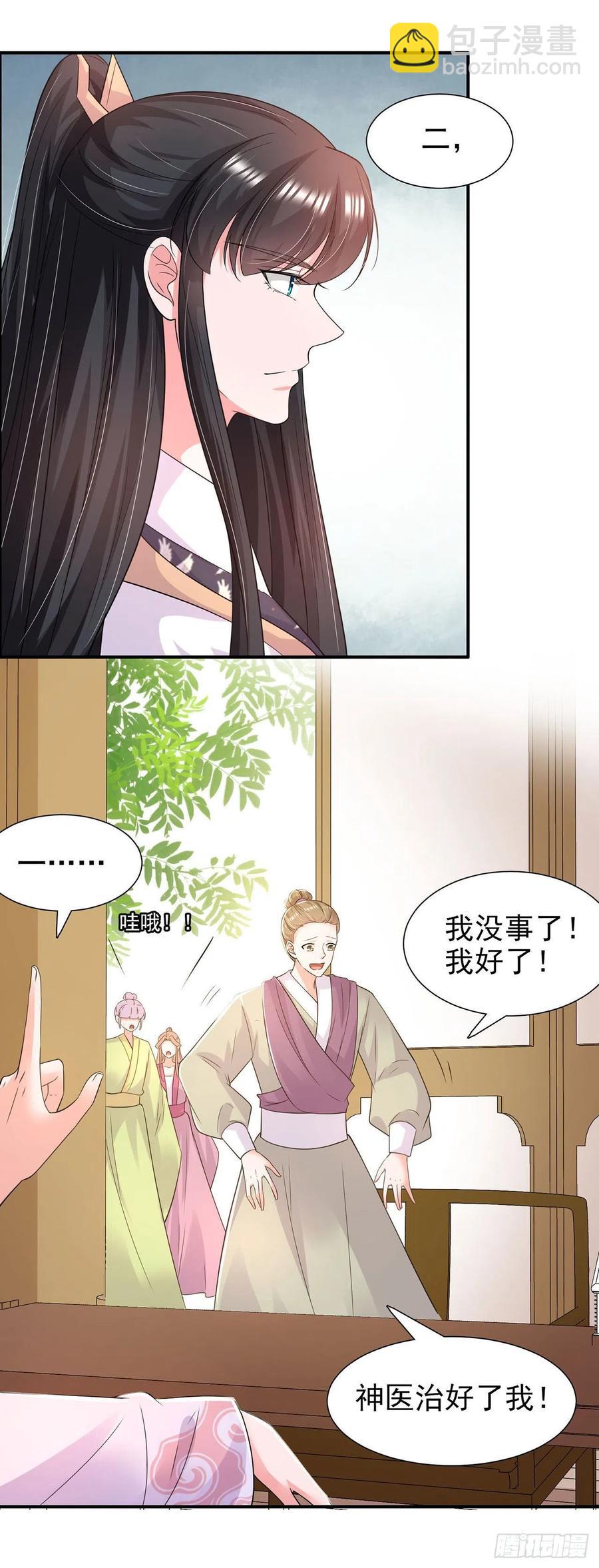 《凤御邪王》第86话 本王的女人累了！ 第16页