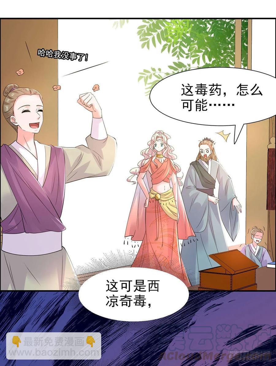《凤御邪王》第86话 本王的女人累了！ 第17页