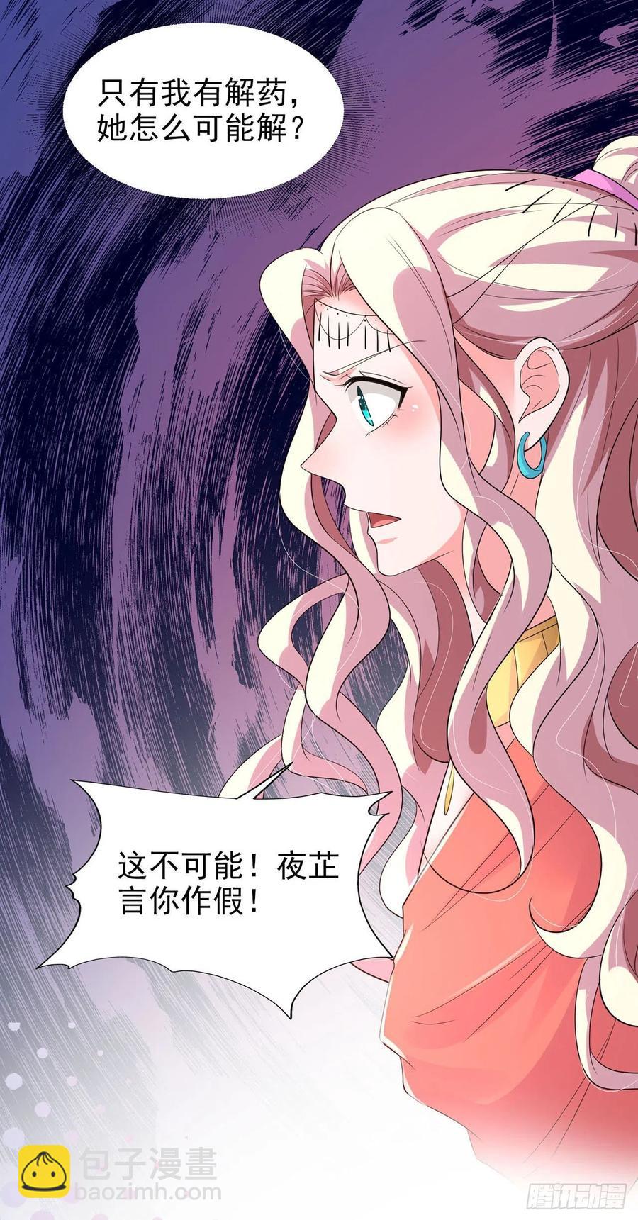 《凤御邪王》第86话 本王的女人累了！ 第18页