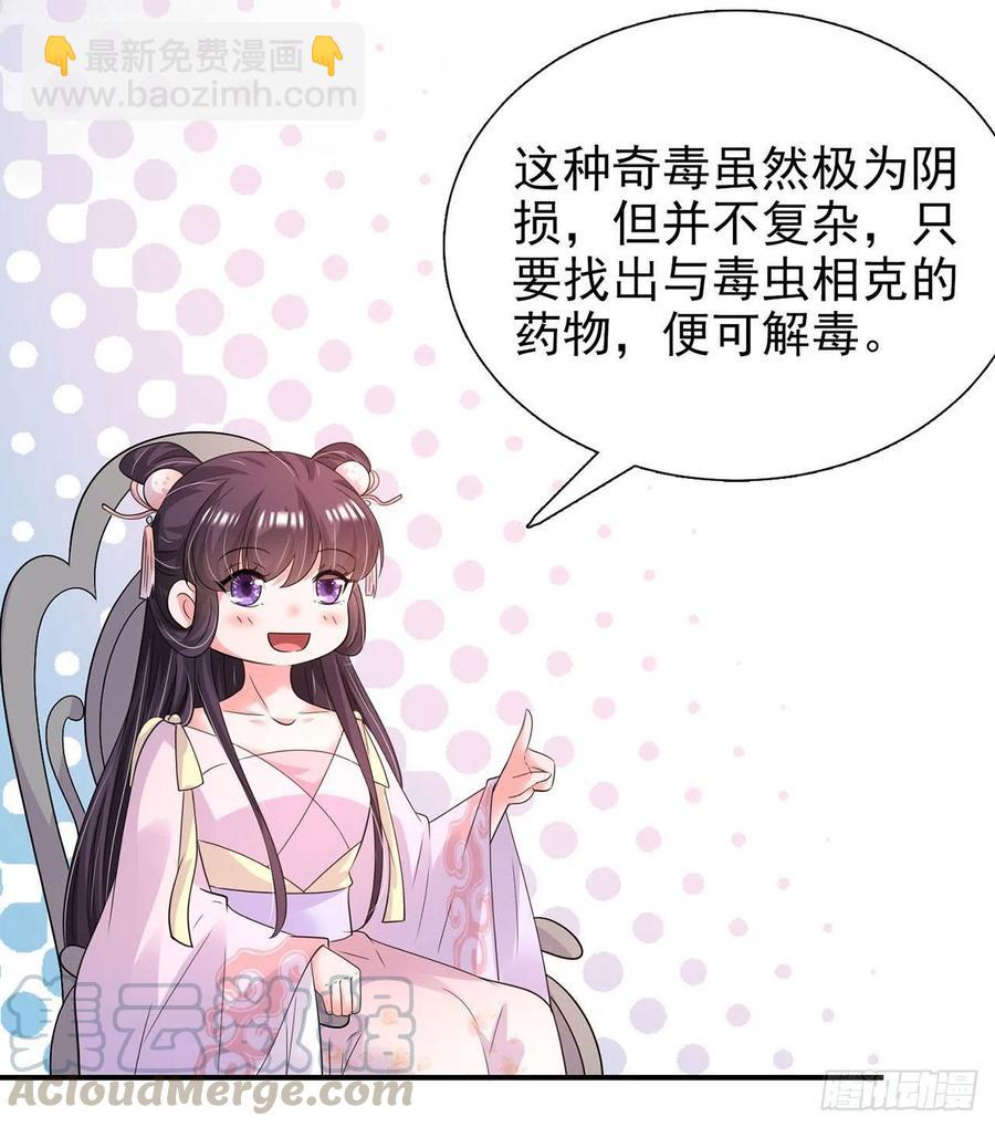 《凤御邪王》第86话 本王的女人累了！ 第19页