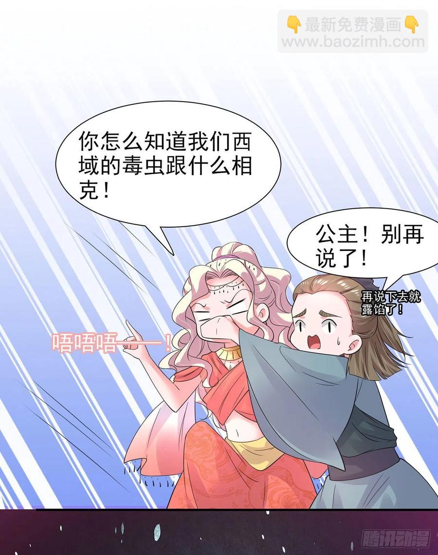 《凤御邪王》第86话 本王的女人累了！ 第20页