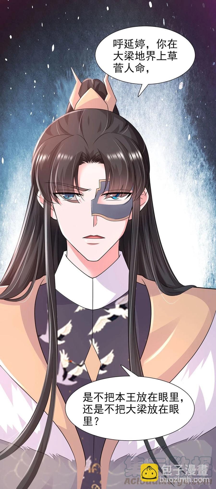 《凤御邪王》第86话 本王的女人累了！ 第21页