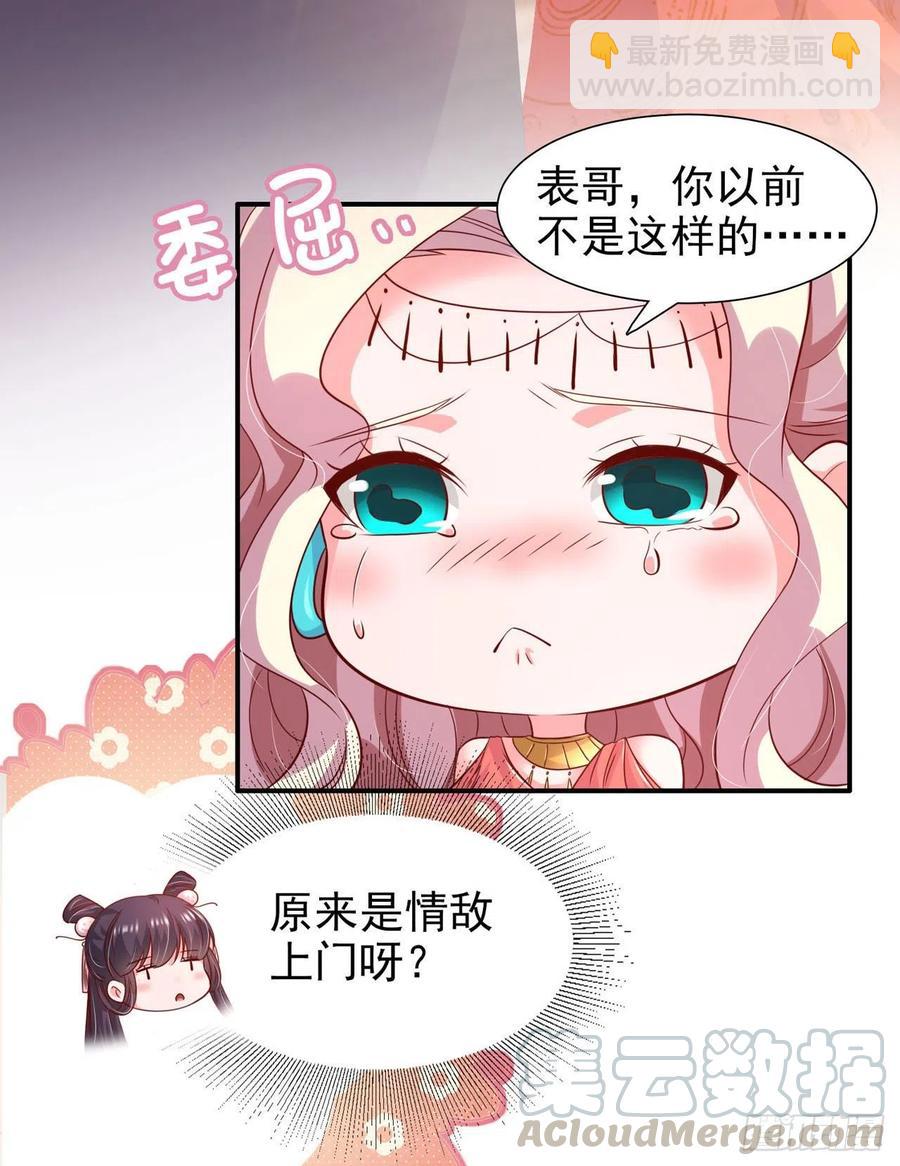 《凤御邪王》第86话 本王的女人累了！ 第23页