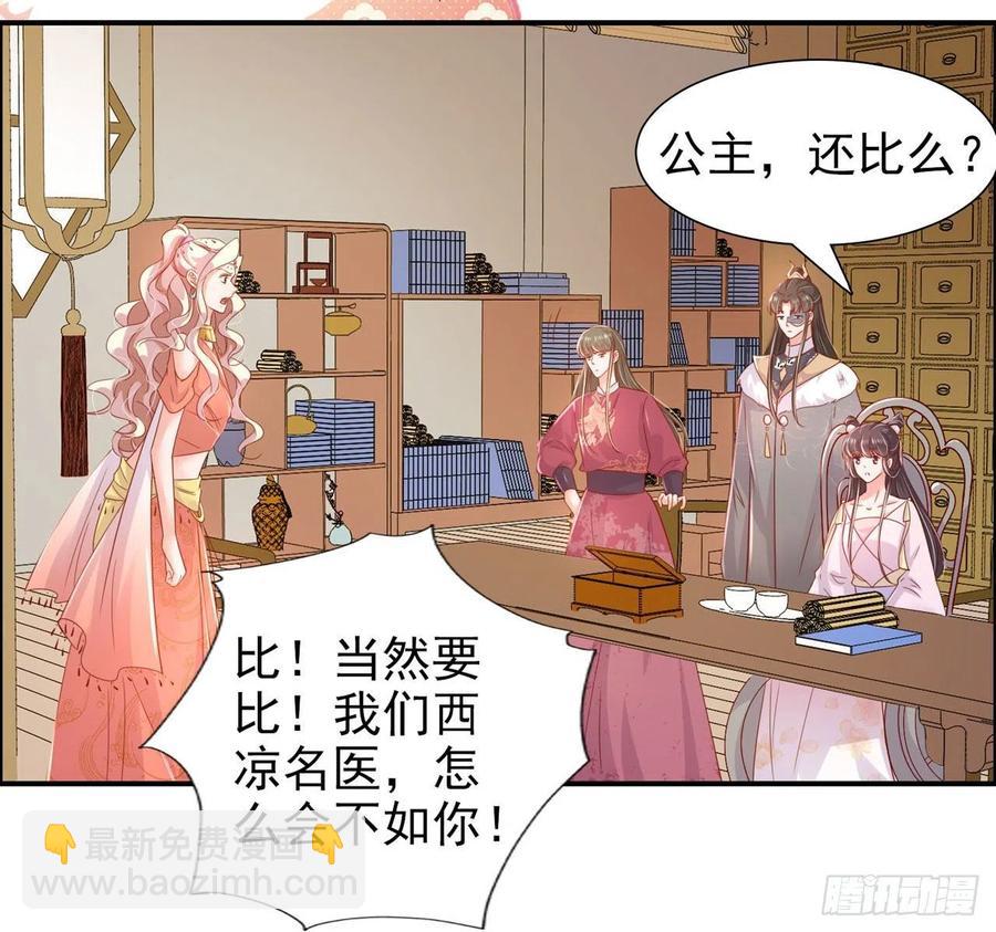 《凤御邪王》第86话 本王的女人累了！ 第24页