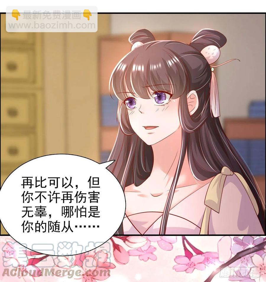 《凤御邪王》第86话 本王的女人累了！ 第25页
