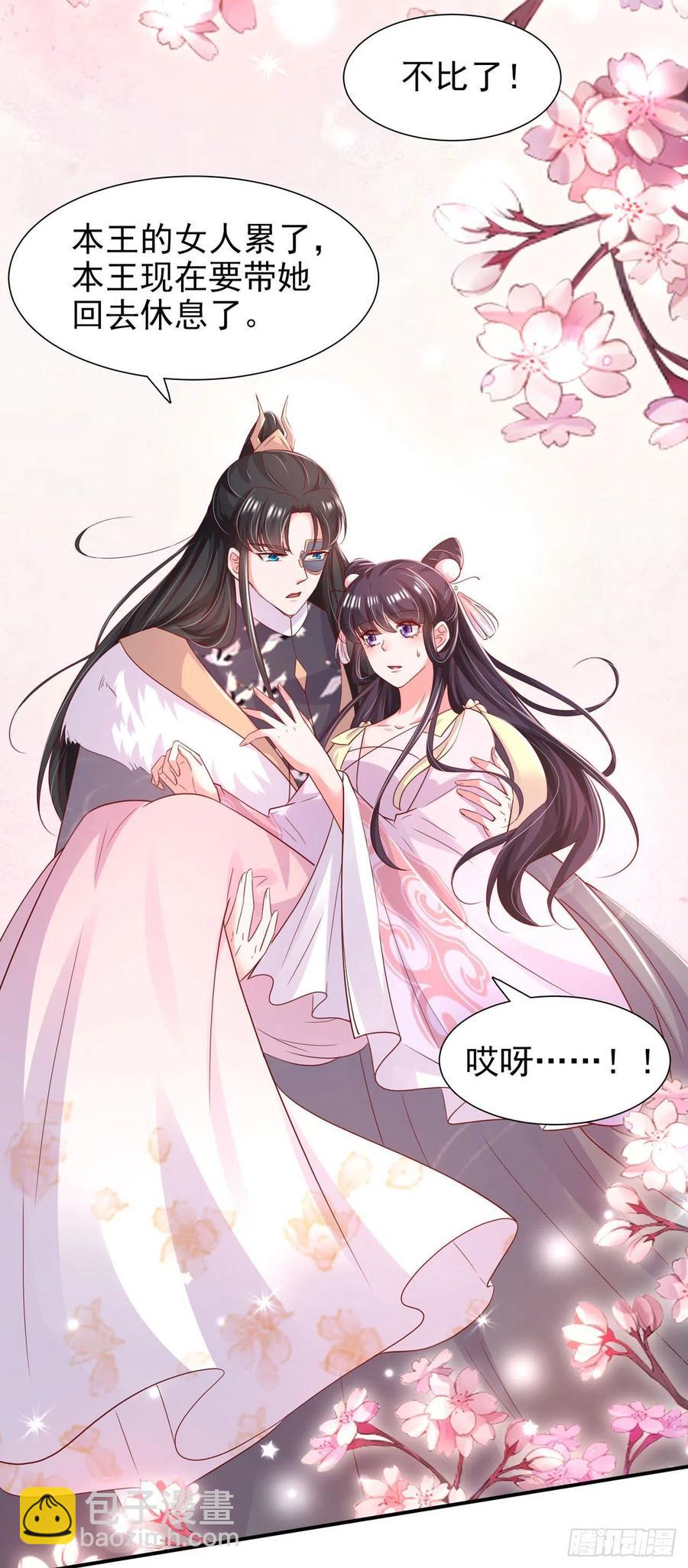 《凤御邪王》第86话 本王的女人累了！ 第26页