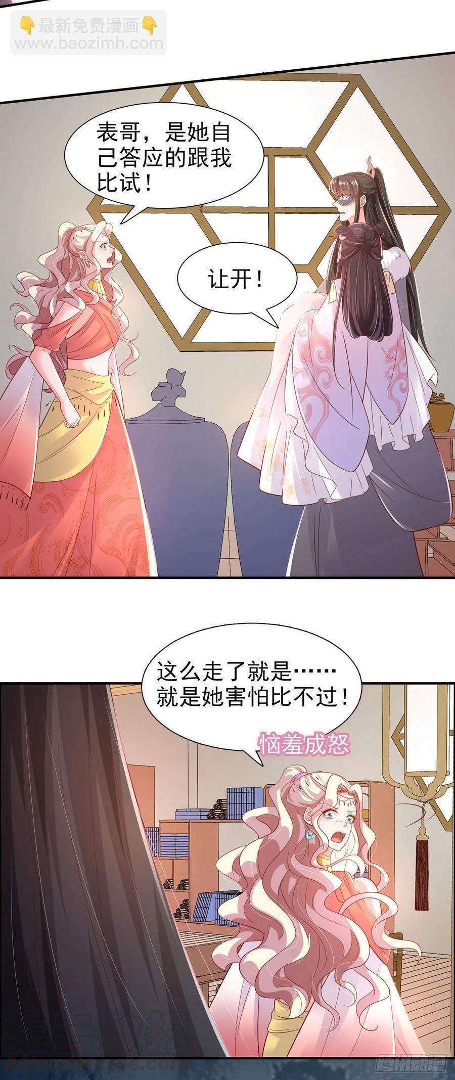 《凤御邪王》第86话 本王的女人累了！ 第27页