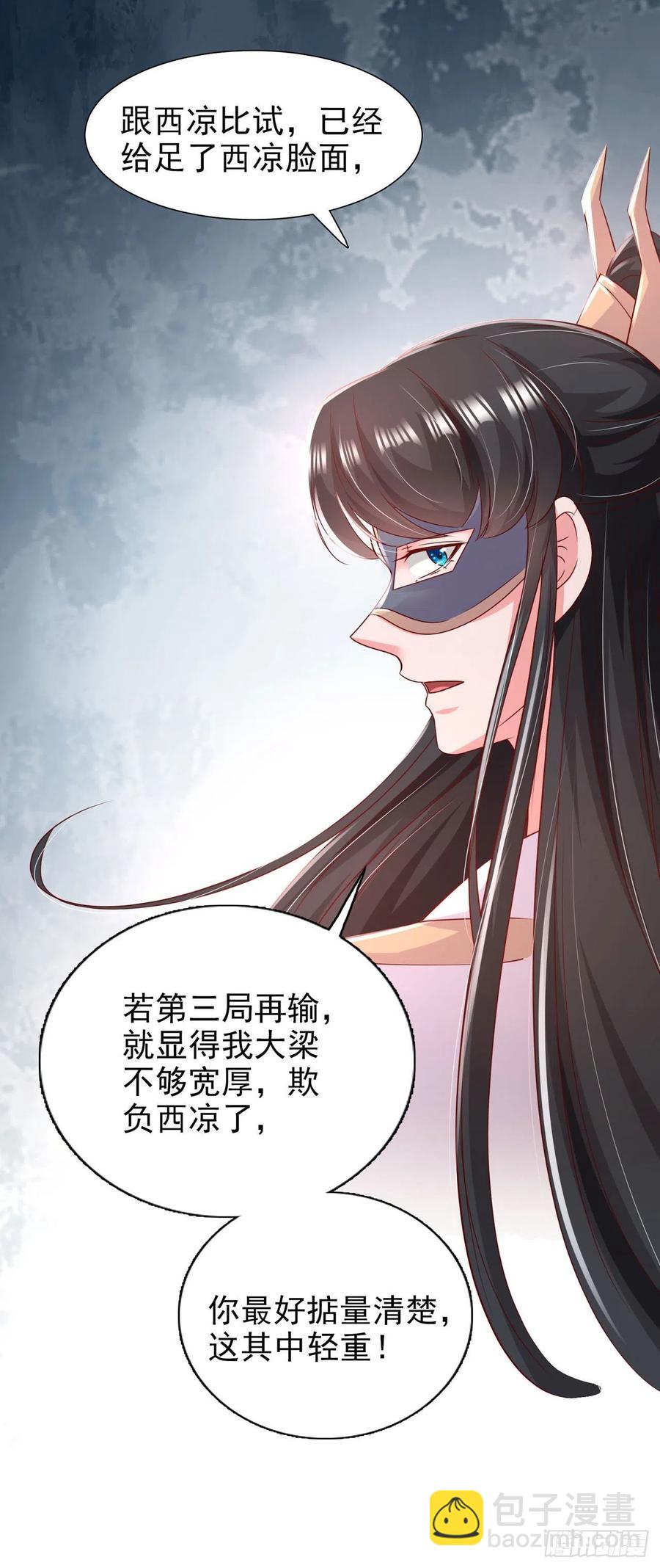 《凤御邪王》第86话 本王的女人累了！ 第28页