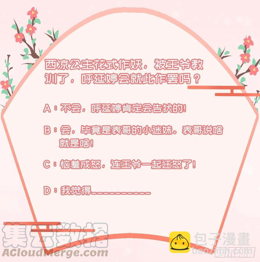 《凤御邪王》第86话 本王的女人累了！ 第29页