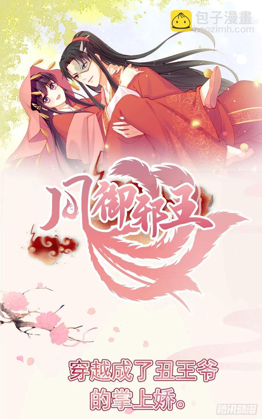 《凤御邪王》第86话 本王的女人累了！ 第30页