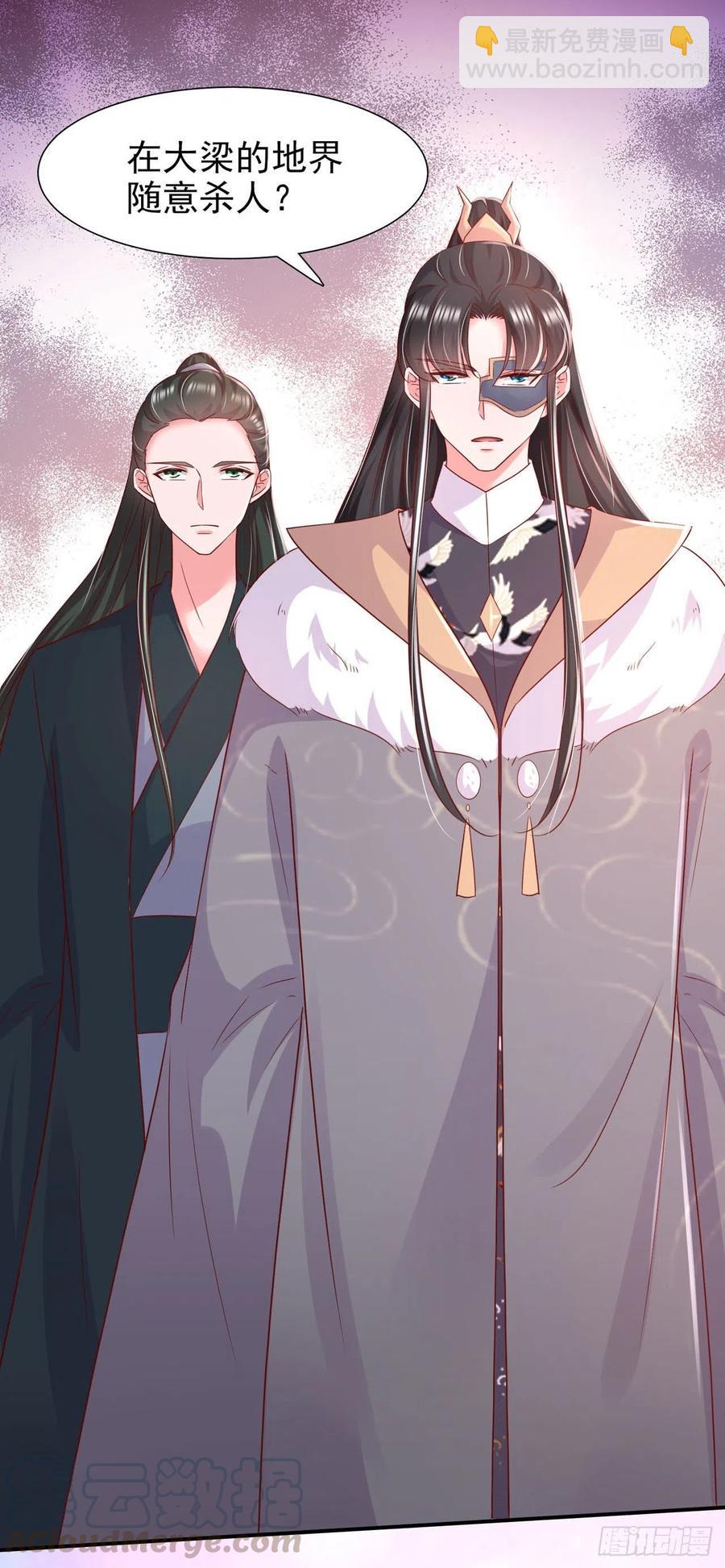《凤御邪王》第86话 本王的女人累了！ 第3页