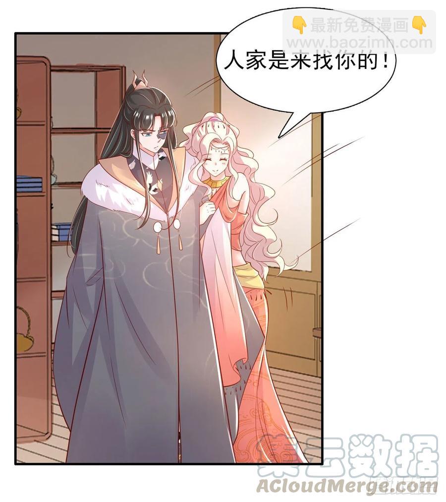 《凤御邪王》第86话 本王的女人累了！ 第5页