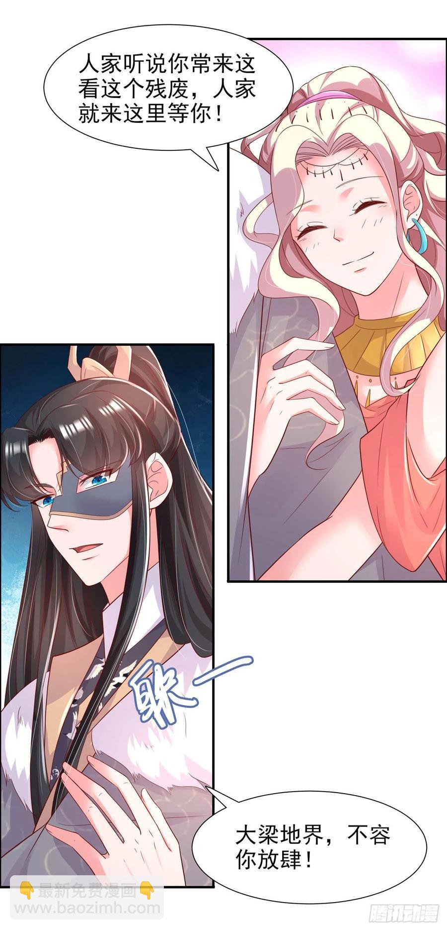 《凤御邪王》第86话 本王的女人累了！ 第6页
