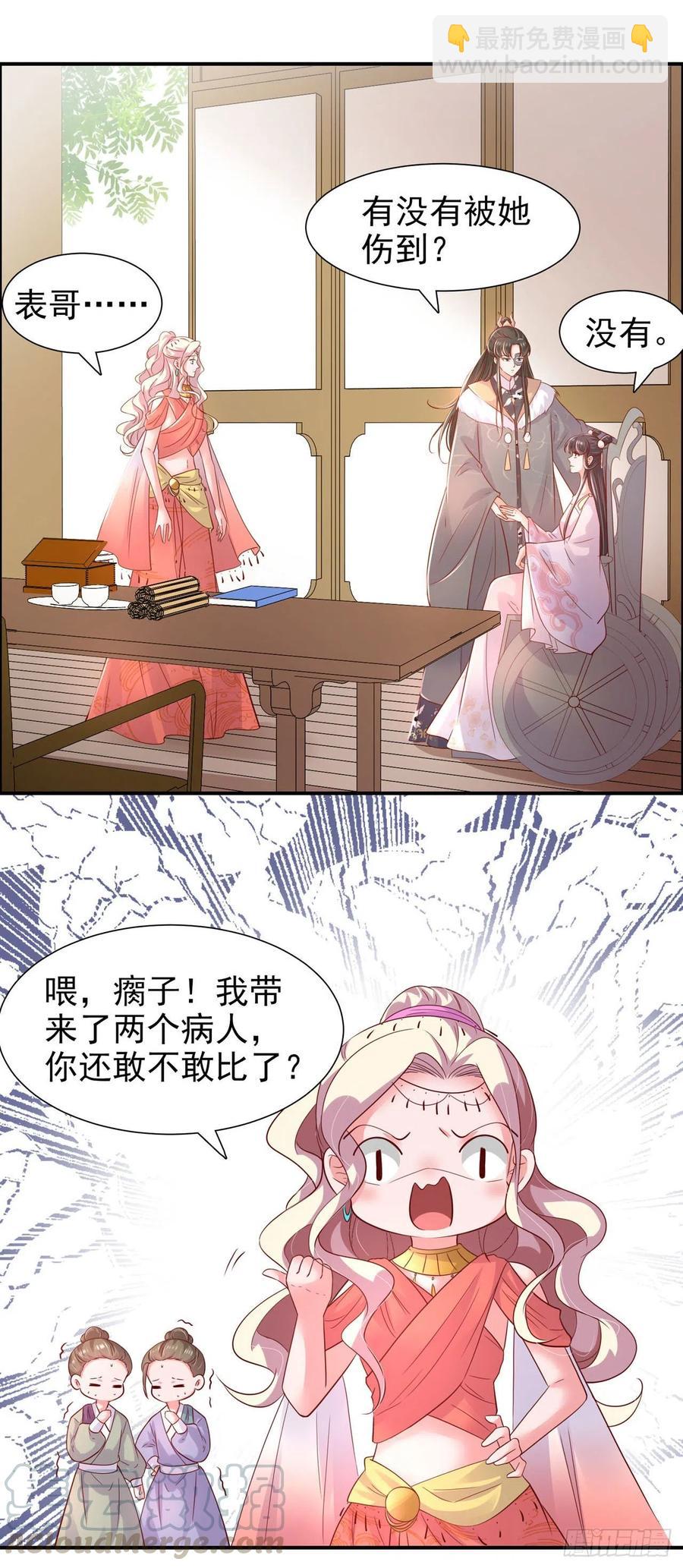 《凤御邪王》第86话 本王的女人累了！ 第7页