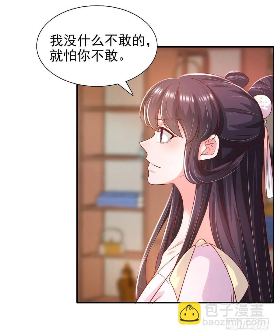 《凤御邪王》第86话 本王的女人累了！ 第8页