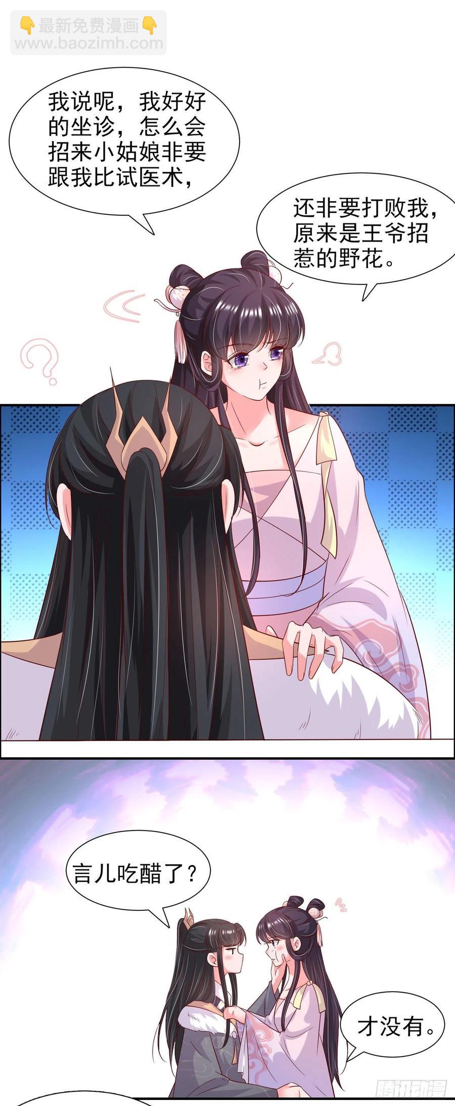 《凤御邪王》第87话 王妃吃醋了？ 第12页
