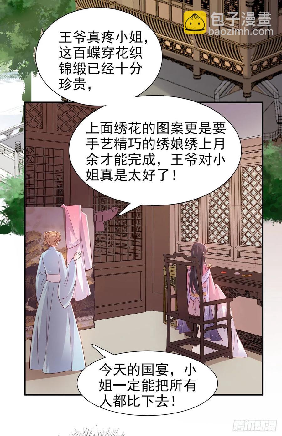 《凤御邪王》第87话 王妃吃醋了？ 第16页