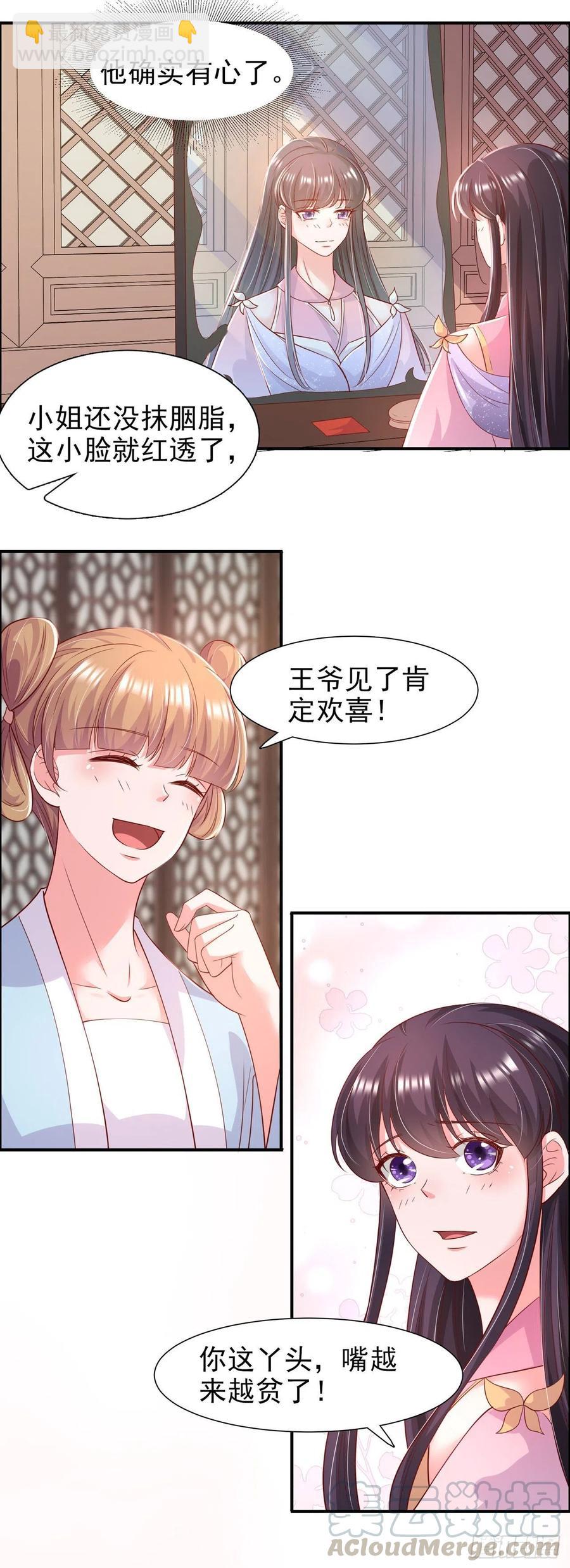 《凤御邪王》第87话 王妃吃醋了？ 第17页