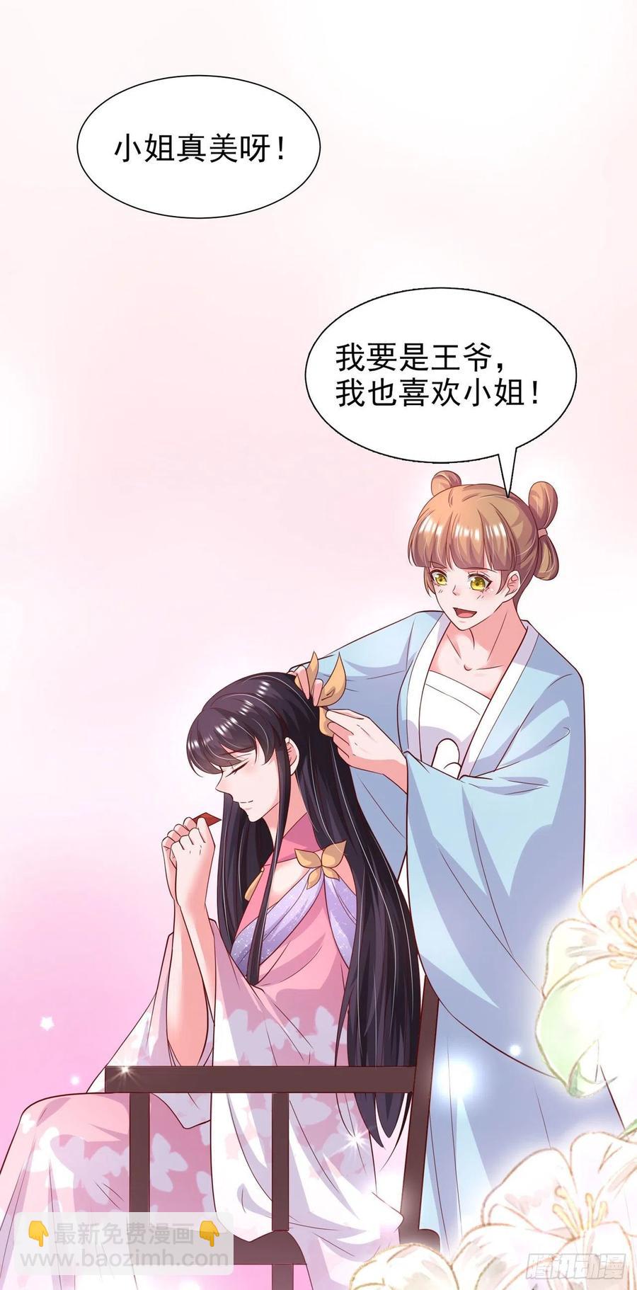 《凤御邪王》第87话 王妃吃醋了？ 第18页