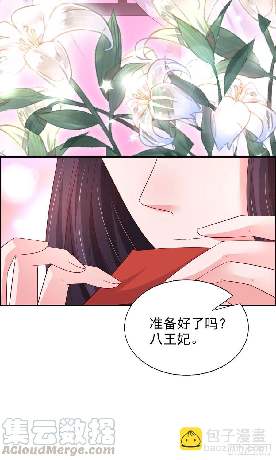 《凤御邪王》第87话 王妃吃醋了？ 第19页