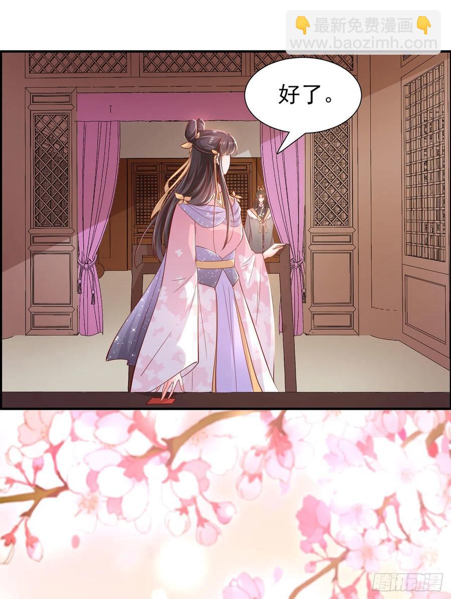 《凤御邪王》第87话 王妃吃醋了？ 第20页
