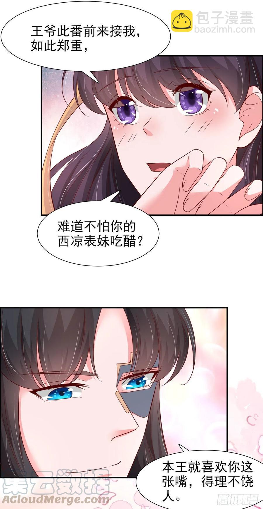 《凤御邪王》第87话 王妃吃醋了？ 第25页