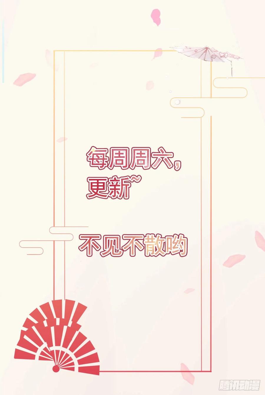 《凤御邪王》第87话 王妃吃醋了？ 第28页