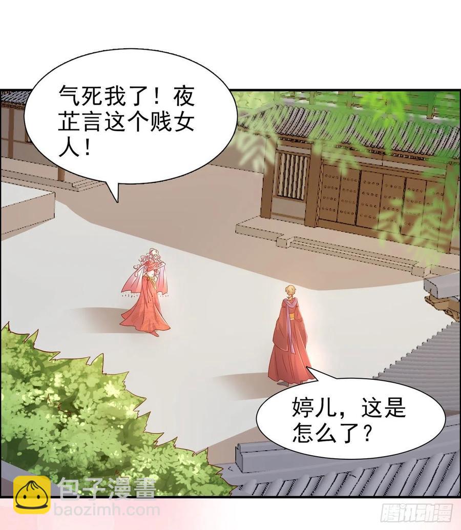 《凤御邪王》第87话 王妃吃醋了？ 第2页