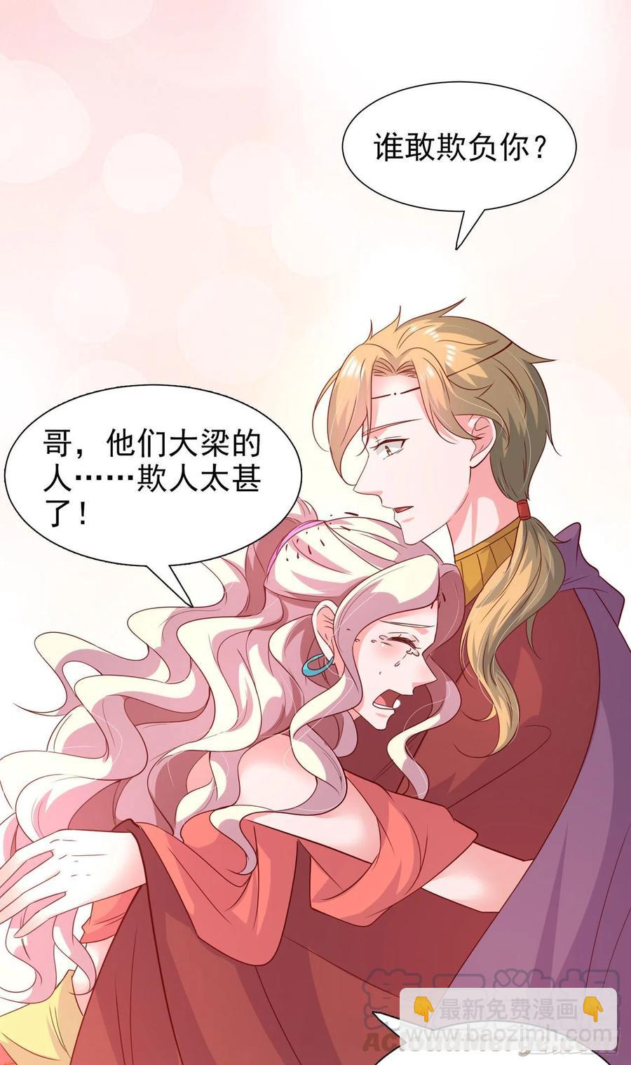 《凤御邪王》第87话 王妃吃醋了？ 第3页