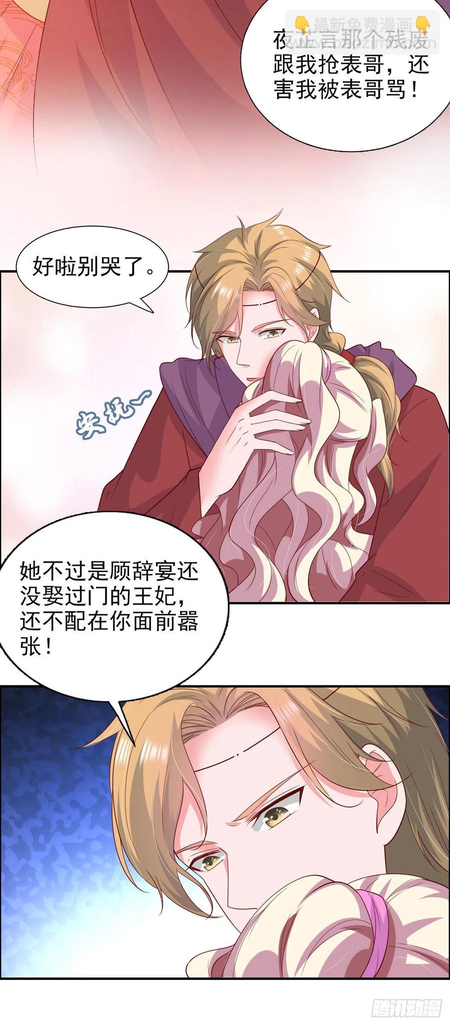 《凤御邪王》第87话 王妃吃醋了？ 第4页