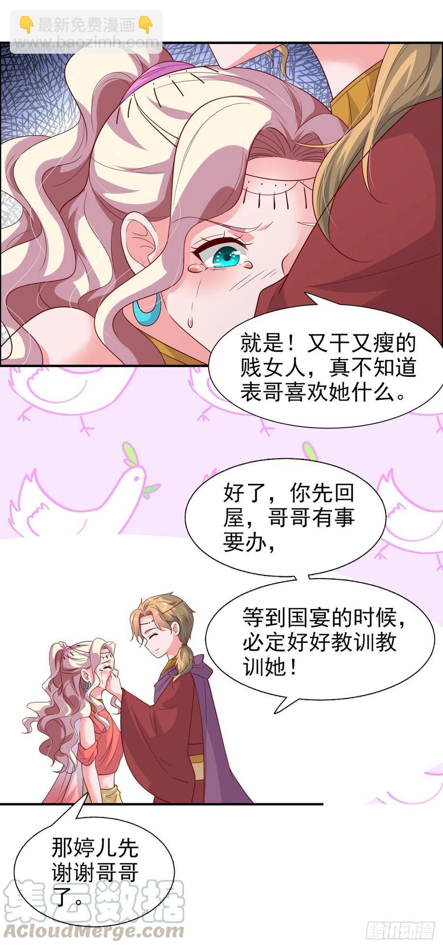 《凤御邪王》第87话 王妃吃醋了？ 第5页